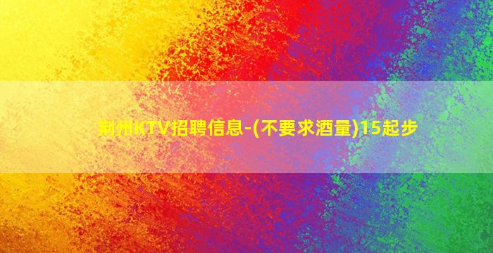 十堰酒吧招聘